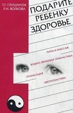 Подарите ребенку здоровье