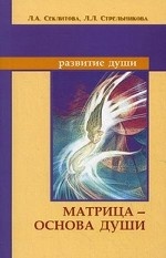 Матрица - основа души