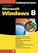 Microsoft Windows 8