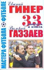 Мастера футбола о футболе