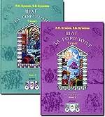 Литература 5 класс. Шаг за горизонт. Учебник В 3-х кн Кн:3Учебник