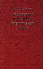 Предметное действие и оперативный образ
