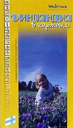 Финляндия в кармане