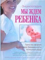 Мы ждем ребенка