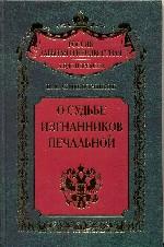 О судьбе изгнанников печальной... Харбин. Шанхай