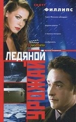 Ледяной урожай