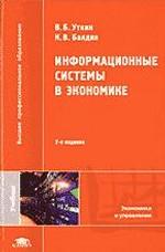 Информационные системы в экономике