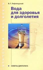 Вода для здоровья и долголетия: советы диетолога