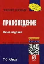 Правоведение