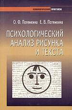 Психологический анализ рисунка и текста