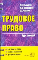 Трудовое право