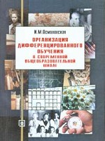 Организация дифференцированного обучения в современной общеобразовательной школе