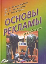 Основы рекламы