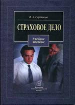 Страховое дело. Учебное пособие