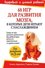 68 игр для развития мозга, в которые дети играют с наслаждением