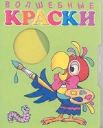 Волшебные краски