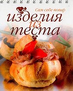 Изделия из теста
