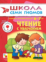 Чтение с увлечением