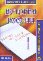История России