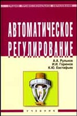 Автоматическое регулирование