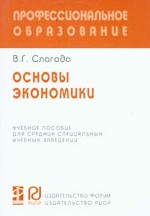 Основы экономики