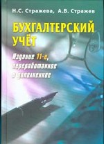 Бухгалтерский учет