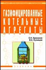 Газифицированные котельные агрегаты