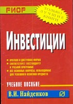 Инвестиции