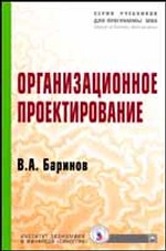Организационное проектирование