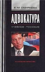 Адвокатура