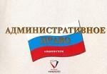 Административное право. Альбом схем