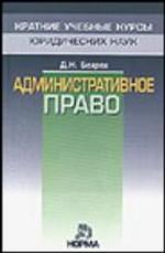 Административное право