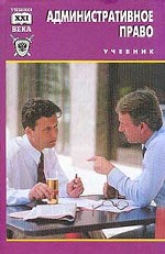 Административное право