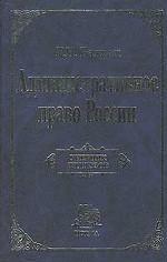 Административное право России