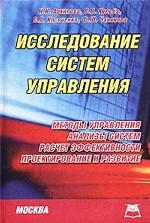 Исследование систем управления