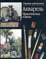 Акварель