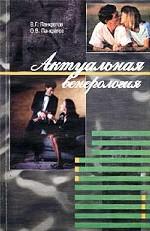 Актуальная венерология