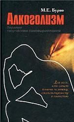 Алкоголизм. Терапия творческим самовыражением