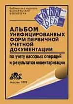 Альбом унифицированных форм-5