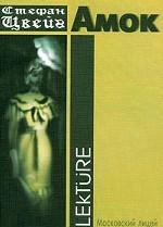 Амок