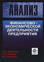 Анализ финансово - экономической деятельности предприятия