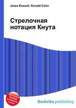 Стрелочная нотация Кнута