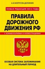 ПДД. Особая система запоминания