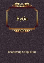 Буба