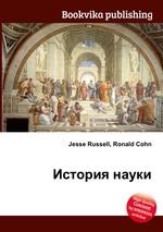 История науки