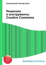 Лицензии и инструменты Creative Commons