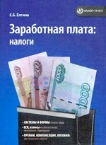 Заработная плата: налоги