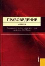 Правоведение