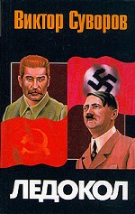 Ледокол: Кто начал Вторую мировою войну?