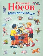 Мишкина каша